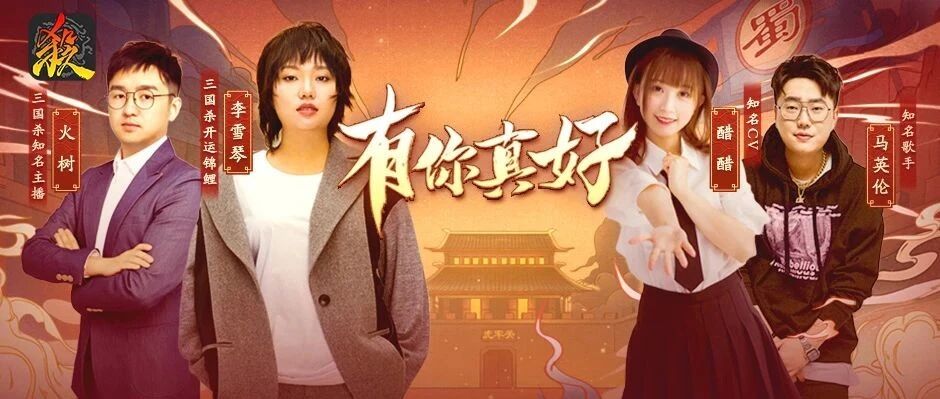 传统文化与流行文化的互相借力 14岁的三国杀如何构筑IP护城河