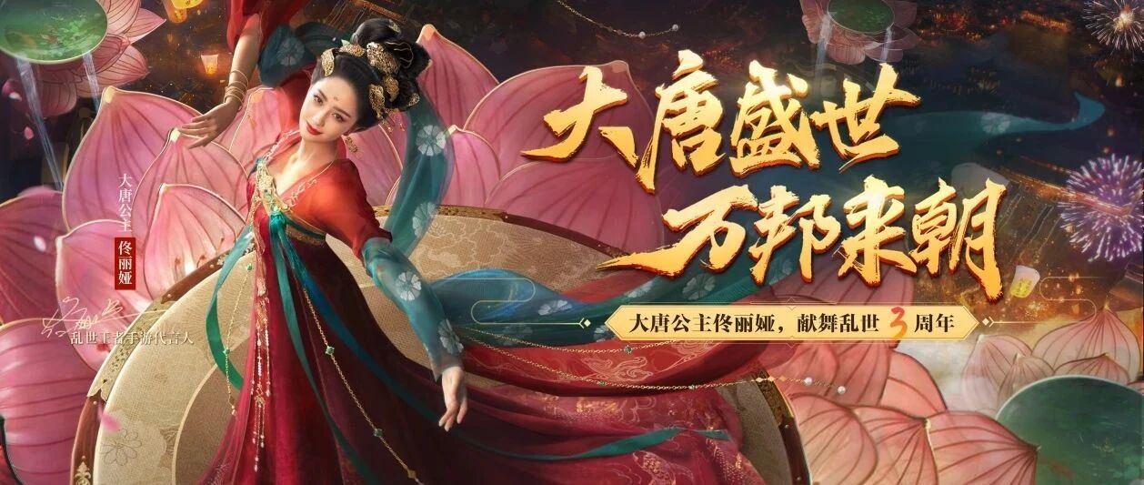 三年耕耘，《乱世王者》用大唐盛世唤醒SLG新春