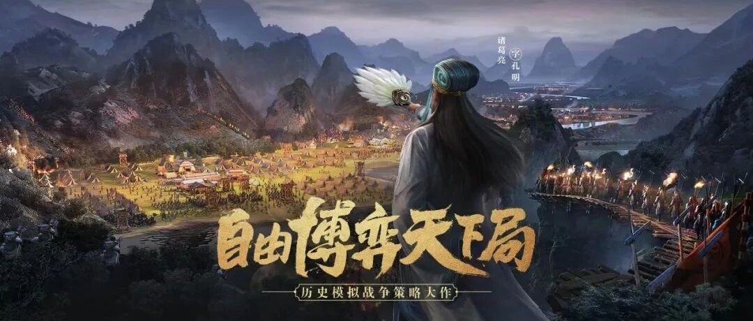 3.0迭代一年后，《三国志·战略版》再次开启了SLG新的可能