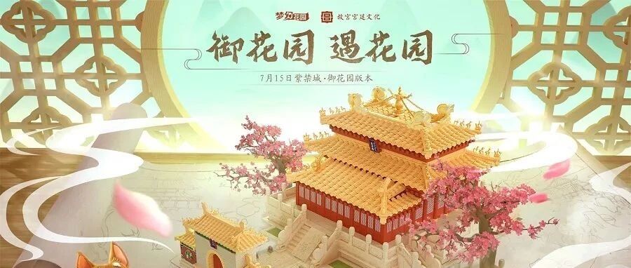 以小见大演绎传统文化，《梦幻花园》推动游戏价值再升级