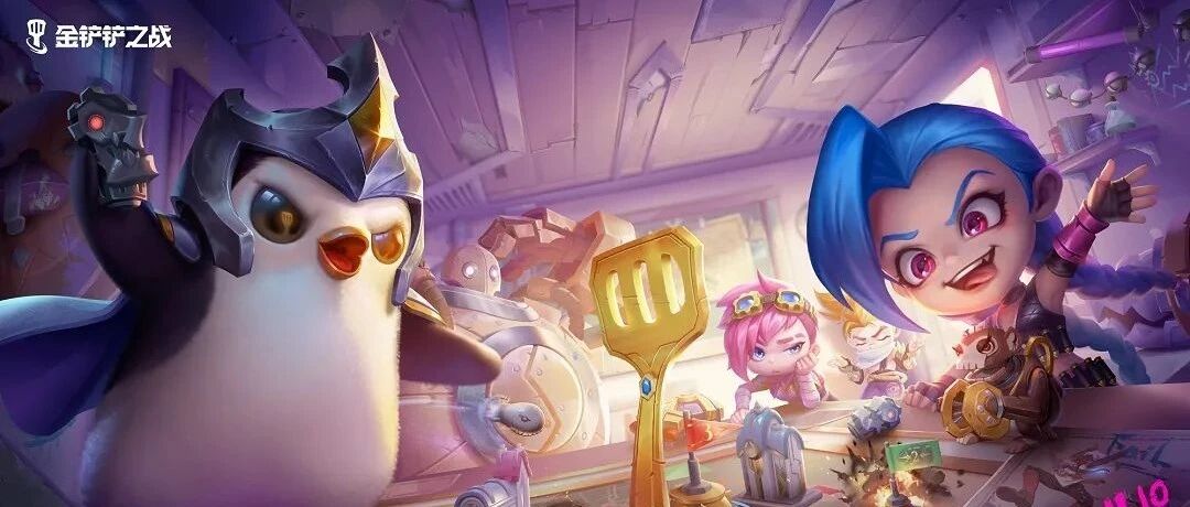 冲破品类天花板后，《金铲铲之战》的野心不止于此