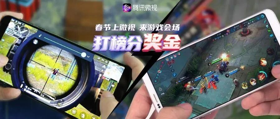 春节游戏怎么玩才够爽？来微视投票打榜瓜分奖金！