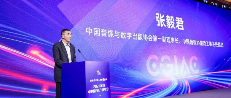 《2022年中国游戏产业报告》正式发布