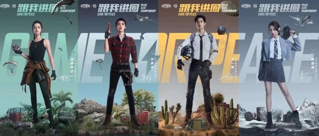 《和平精英》泛娱乐合作再出新招，天团小队集结邀全球玩家一起“进圈”