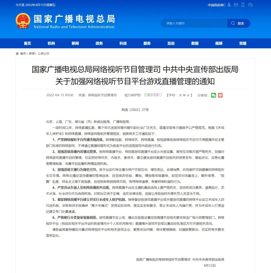 广电总局中宣部发文 再次强调无版号游戏不得直播 意味着什么 Nft