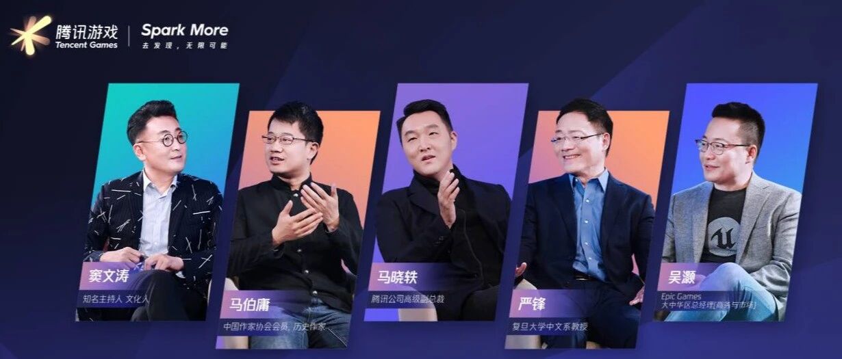 腾讯游戏年度对谈，马晓轶：游戏正在成为超级数字场景