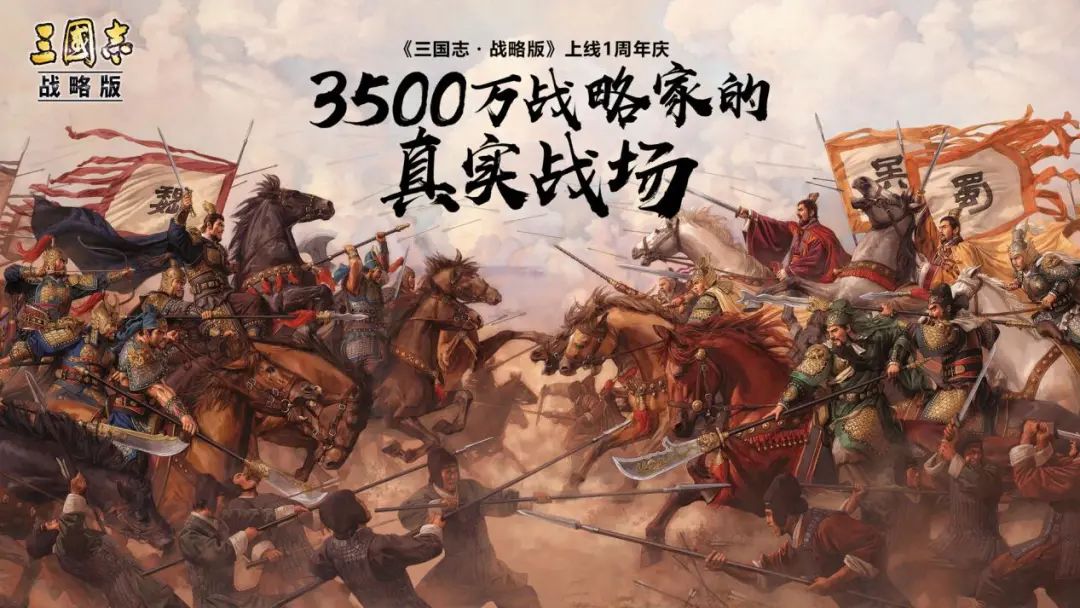 《三國志·戰略版》：中國人也能做出最懂三國的遊戲 遊戲 第1張