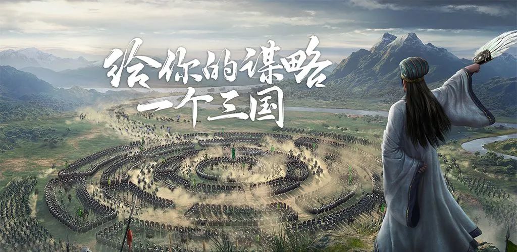 《三國志·戰略版》：中國人也能做出最懂三國的遊戲 遊戲 第3張