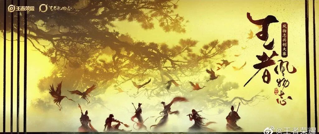 王者荣耀风物志大赛：一次IP与玩家共创情感的试验