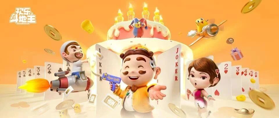 老牌新打，《欢乐斗地主》为何能一直活跃在年轻用户中？