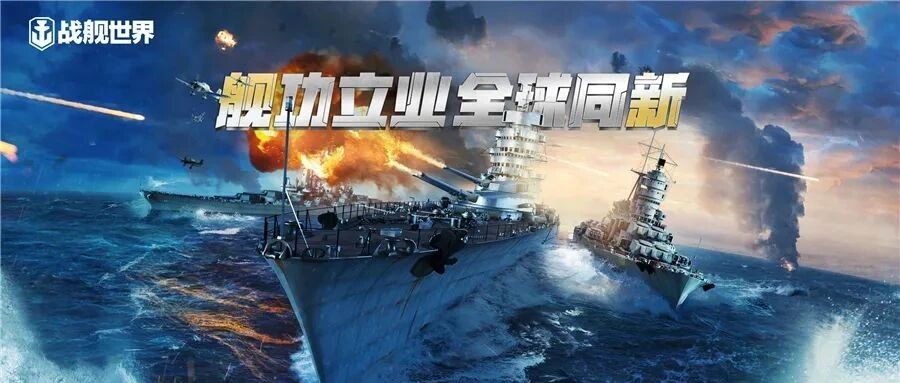 战舰世界日：越是硬核的内容，越是受众寥寥？