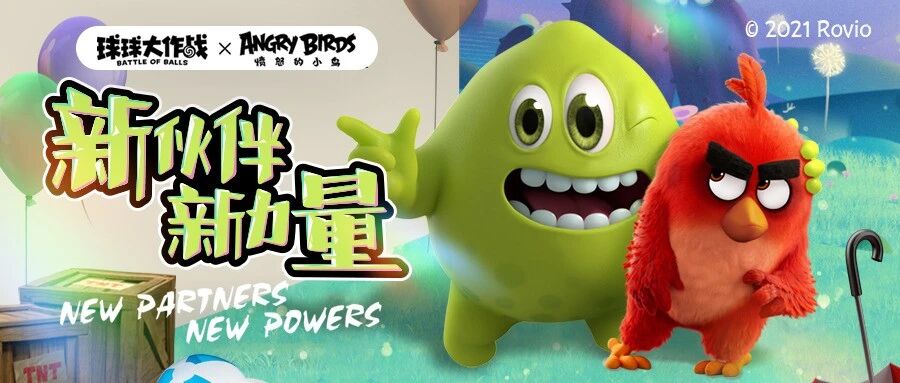 球球大作战携手愤怒的小鸟：休闲游戏IP如何联动扩圈？