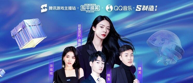 认证主播C位出道背后，腾讯完成了“破圈”联动里程碑式突破