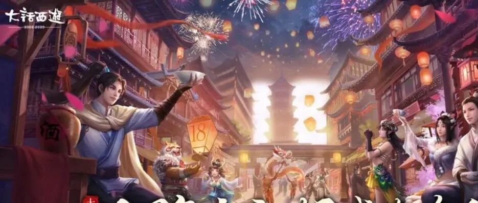 短短2小时的直播晚会，却浓缩了大话西游18年来的沉淀