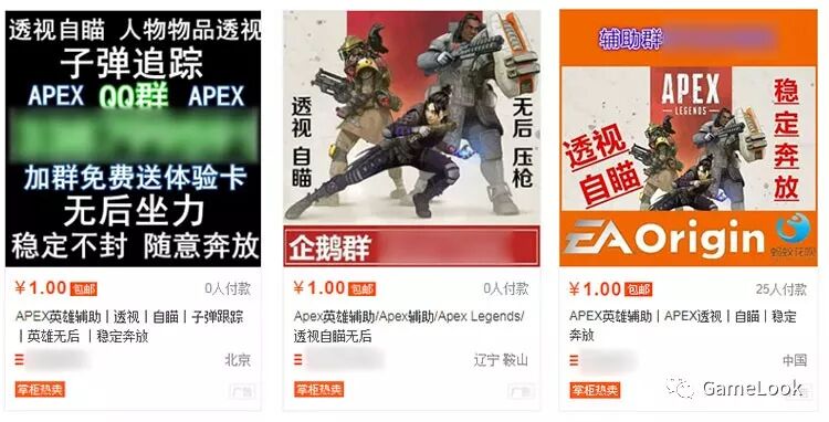 目标Apex！中国外挂军团发出