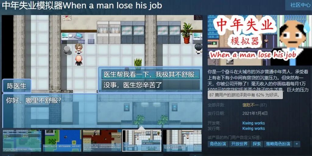 中年失业模拟器 引发玩家热议 为何游戏却滞销 Gamelook 微信公众号文章阅读 Wemp