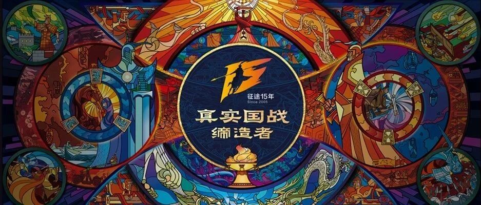 十五年狂欢后再出发，国战王者征途不止