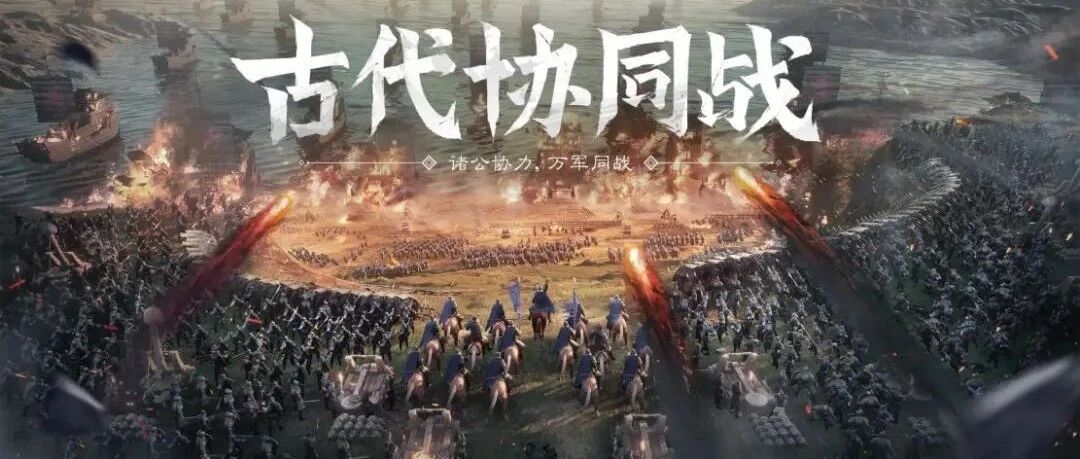 无法被复刻的《率土之滨》，如何定义“硬核战略”的新上限