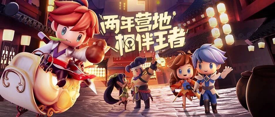 两周年后再看，或许所有游戏都需要一款“王者营地”