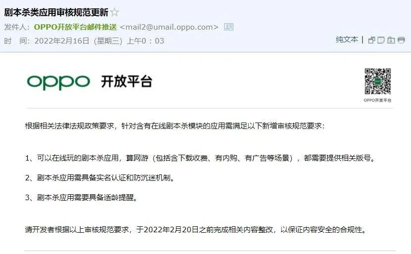 国内安卓商店明确要求剧本杀app补版号 集体被下架 Nft