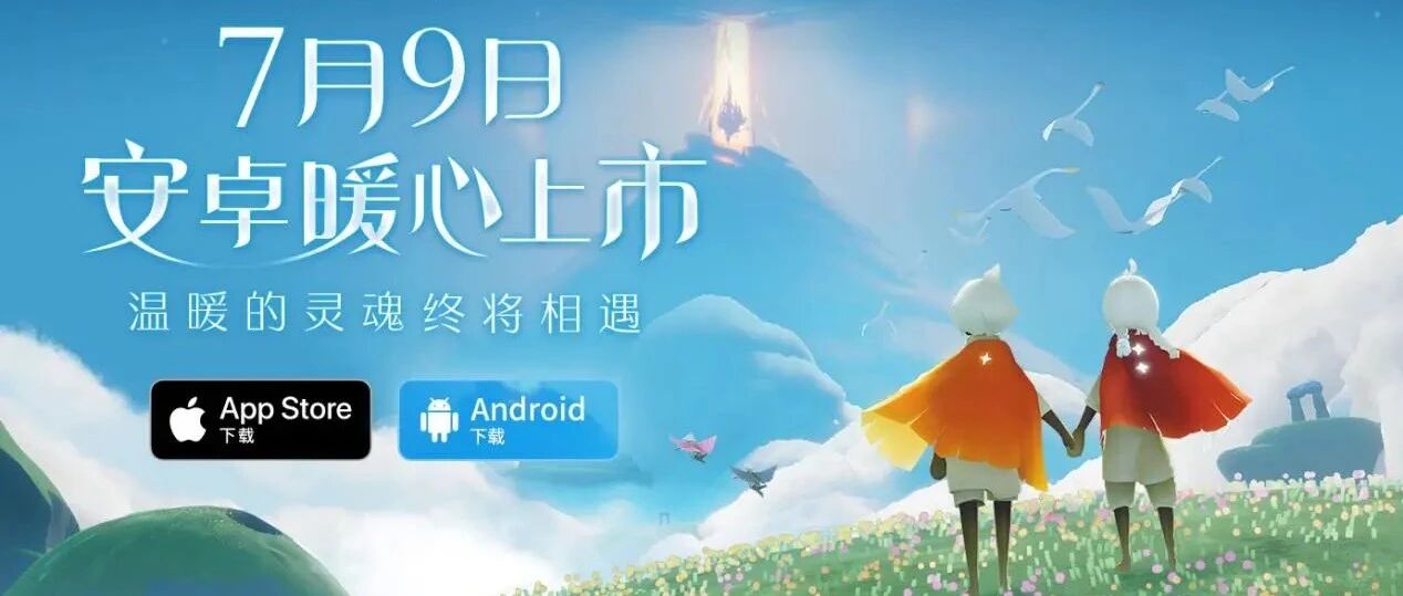 第一次做全球发行，陈星汉与《光·遇》的奇遇记