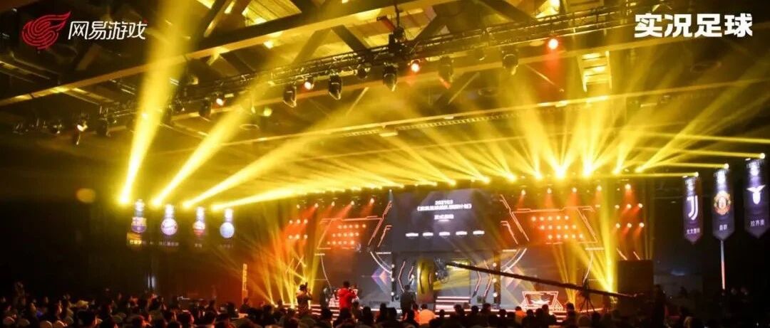 出师传统体育，《实况足球》开辟电竞生态新模式