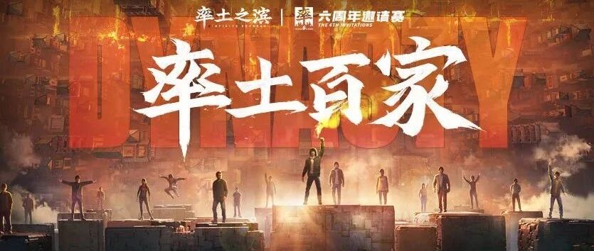 年轻姿态演绎“率土百家”，是打造最大规模SLG赛事的秘诀？