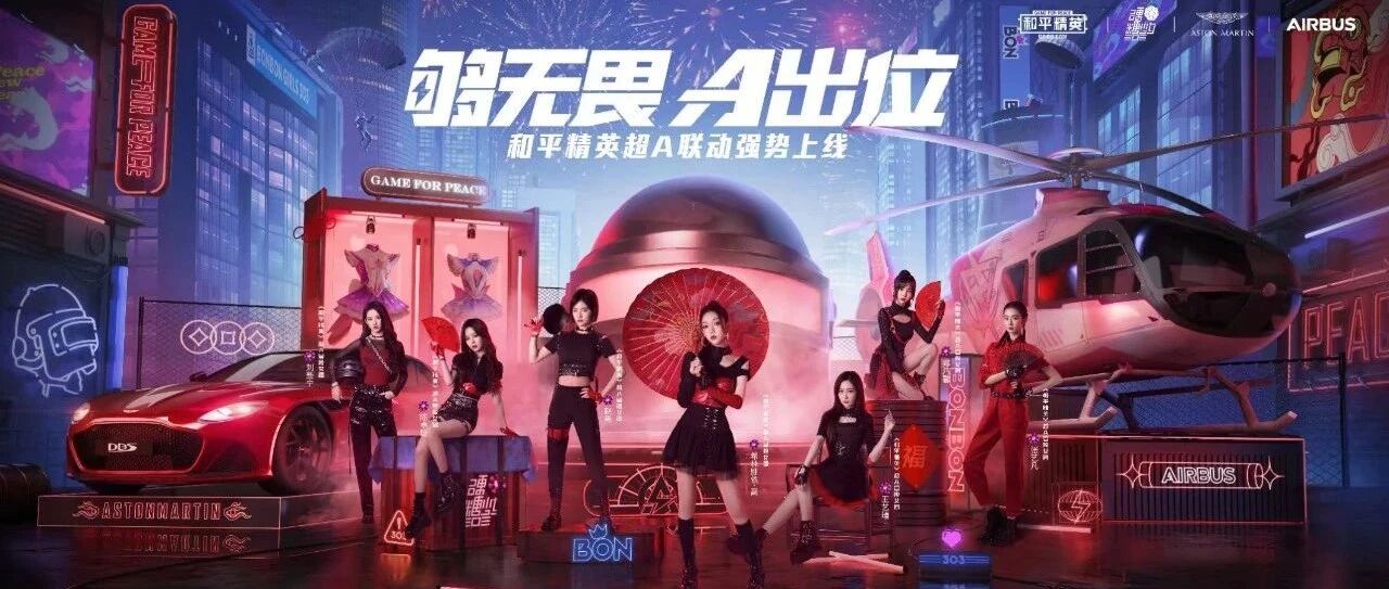 春节档顶流跨界联动，和平精英如何深化“全球玩家的竞技冒险世界”？