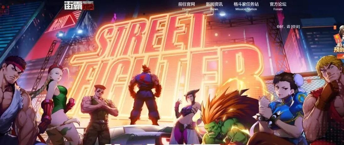 用潮流重塑经典：《街霸：对决》如何让33年IP“焕新颜”？