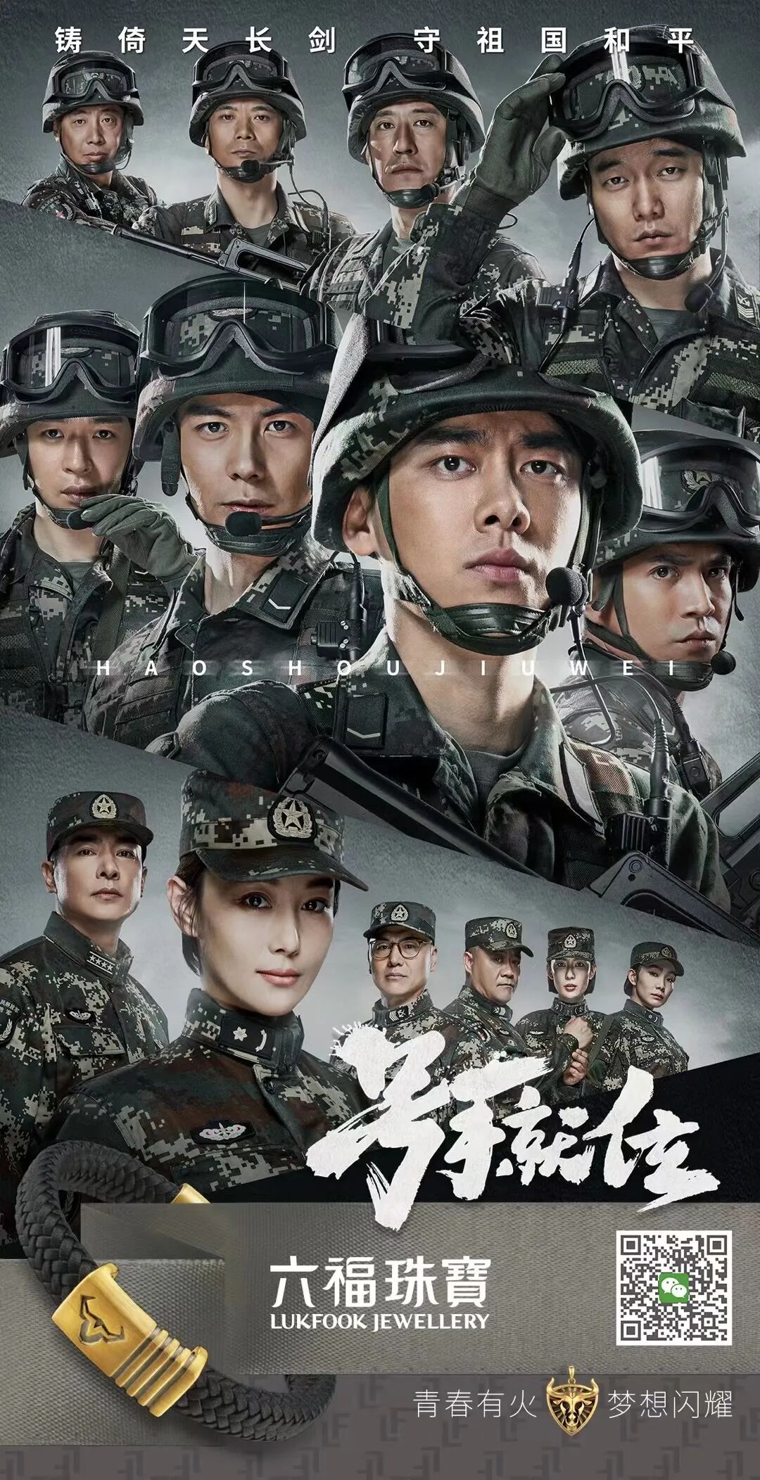 六福珠宝,签名照丨号手就位 梦想闪耀