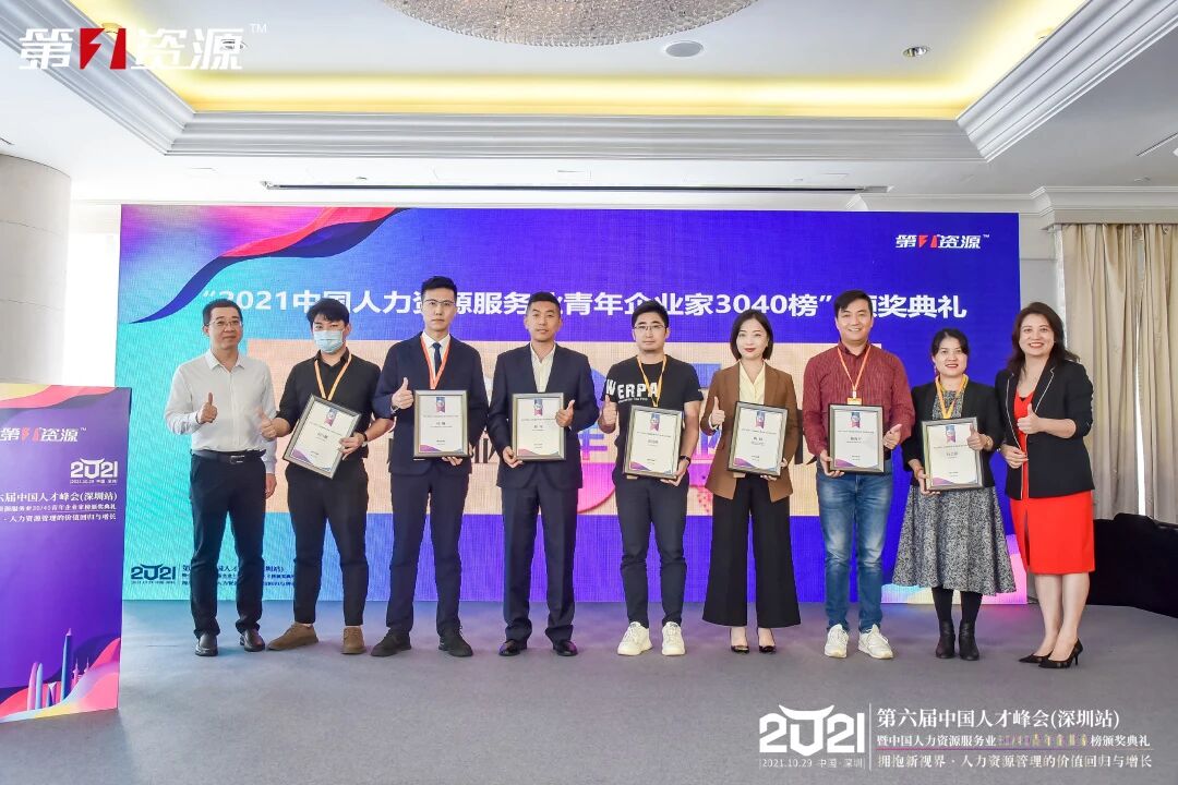 重磅！一合人力集团合伙人杨巍荣登“2021中国人力资源服务业青年企业家3040榜”!