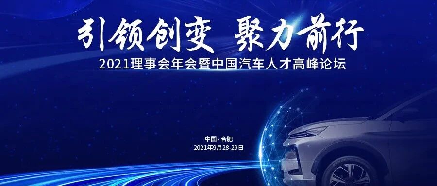 峰会开启 | 时势造英雄，人才是下一个星辰大海！
