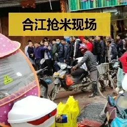 茂名：部分地区排队抢米，无良商家被抓了！