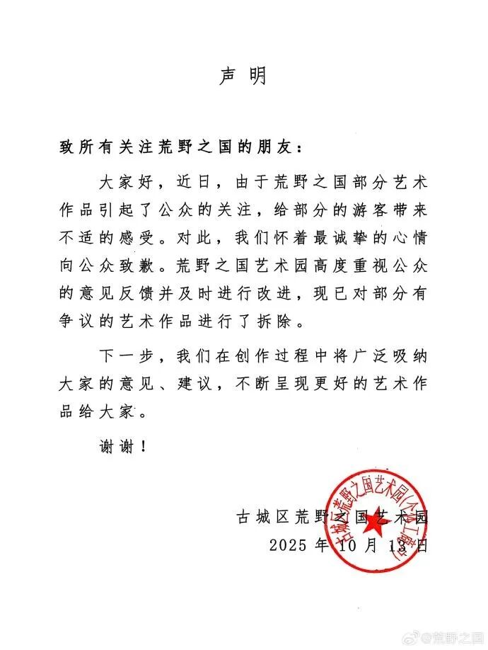 云南“荒野之国”景区被指画风诡异！景区回应：致歉，部分已拆除