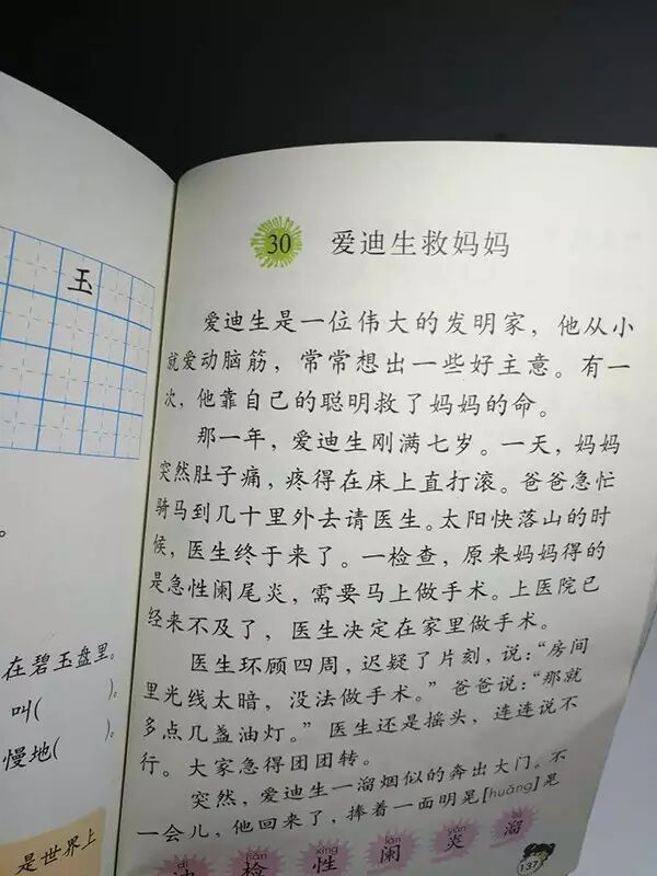 爱迪生救妈妈?杭州小学校长:这可能是篇假课文