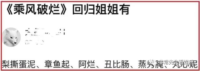 宝珠姐第二次认识林达浪是哪一集_50度郎酒四星级嘉宾浪多少钱_浪姐4嘉宾名单曝光