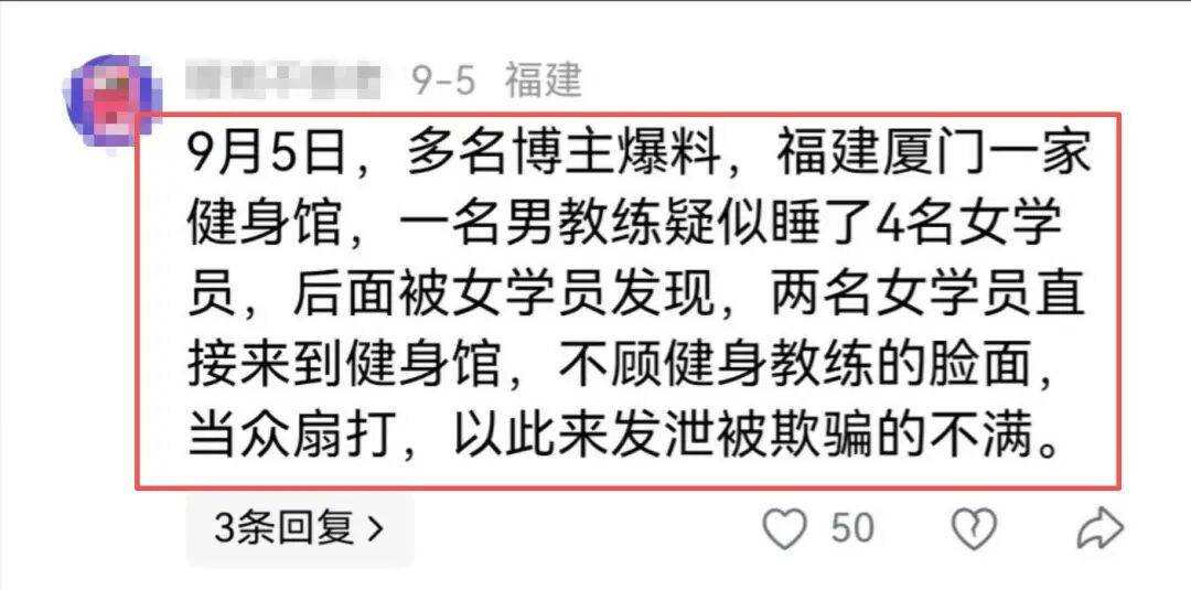 健身房教练被掌掴