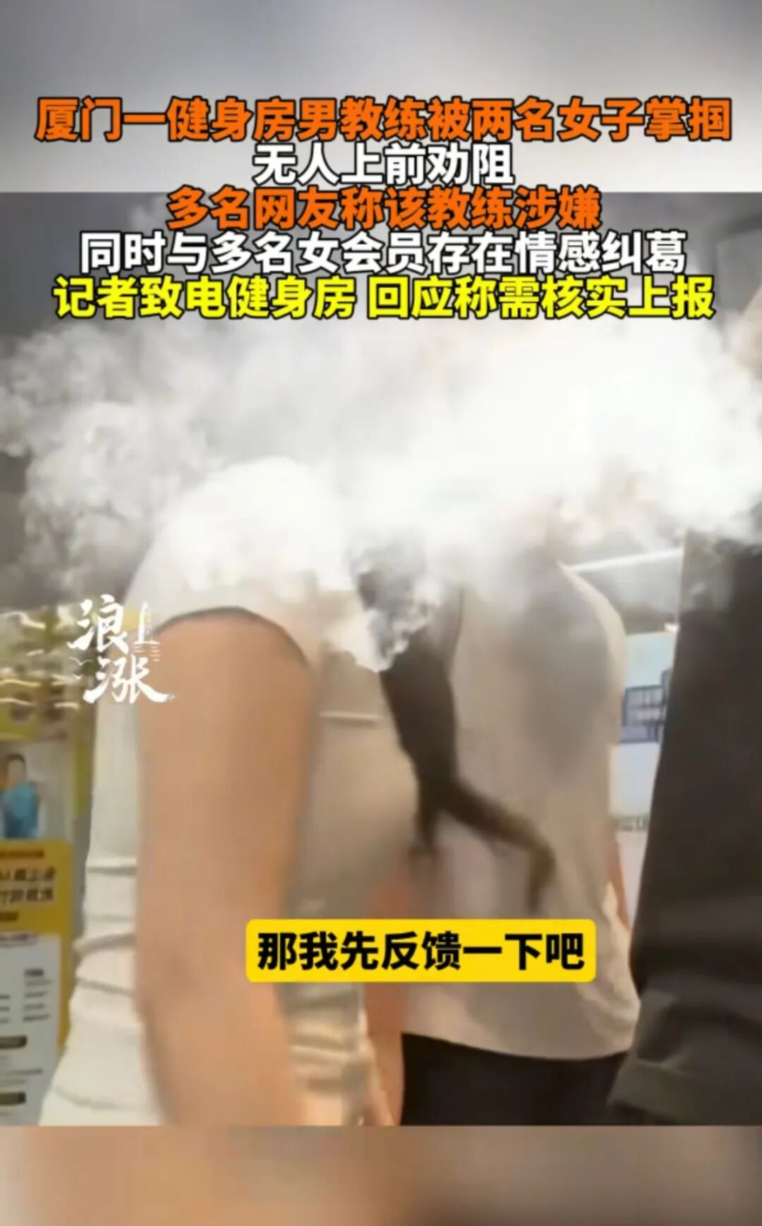 健身房教练被掌掴
