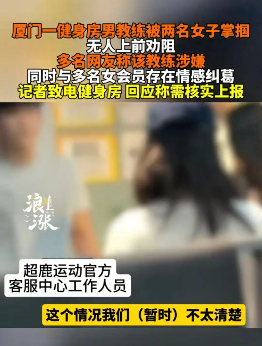 健身房教练被掌掴
