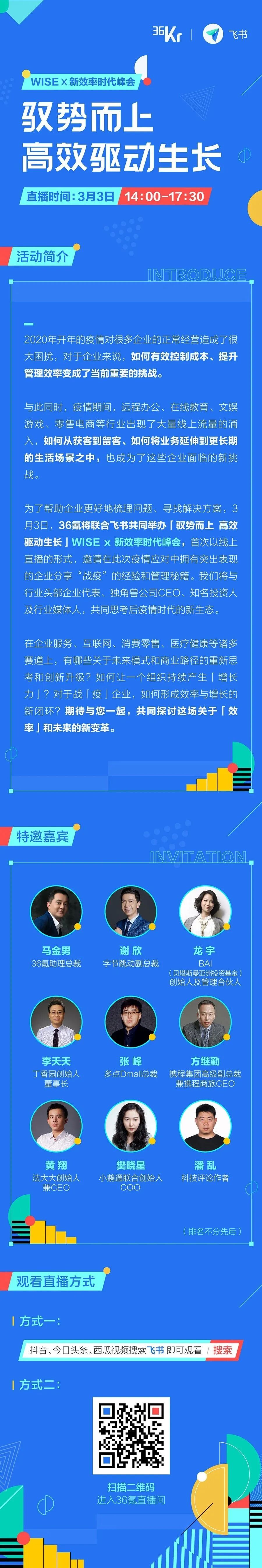 WISEx新效率时代线上峰会