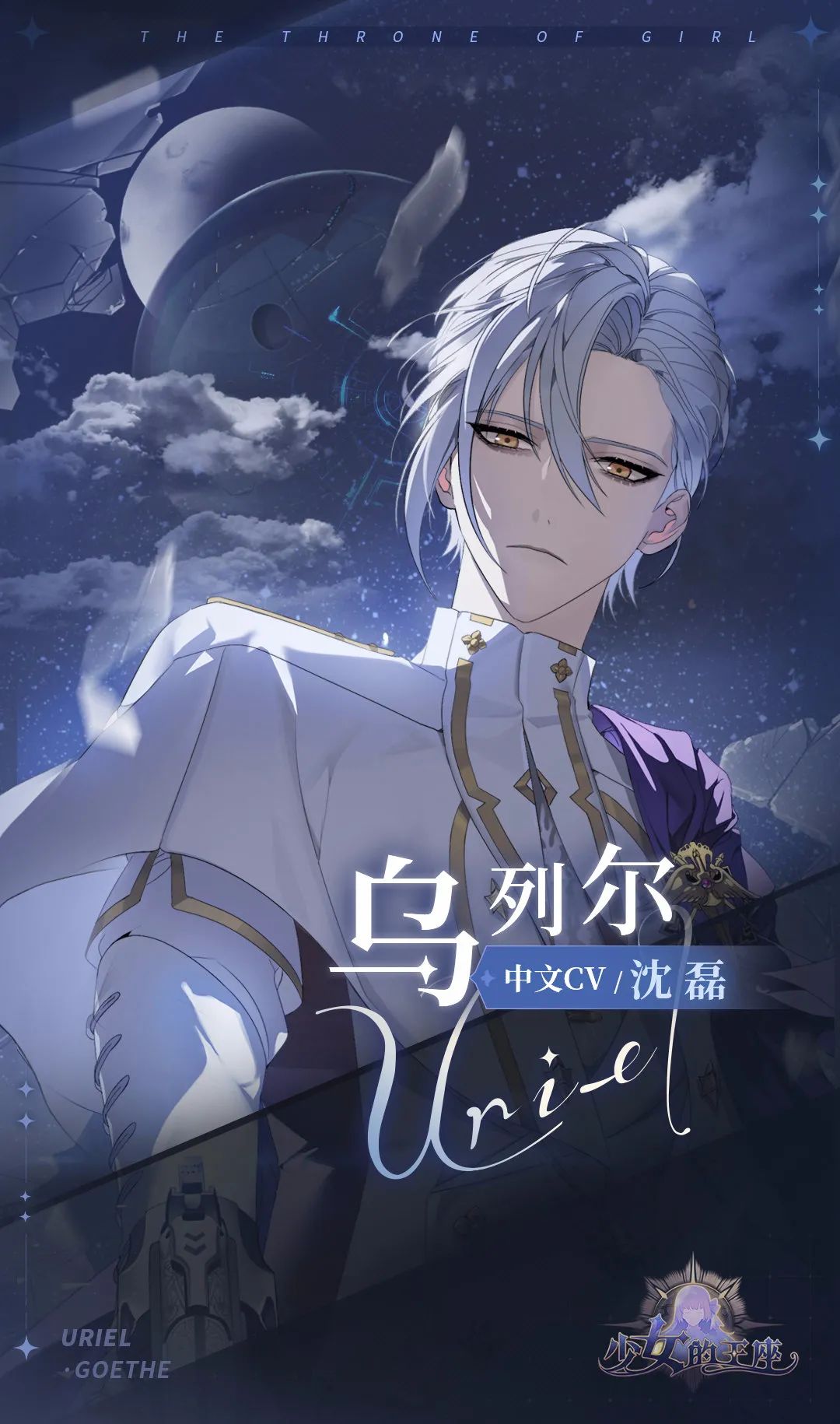 换装战斗+乙女版权游，看《少女的王座》如何对乙游做出新诠释