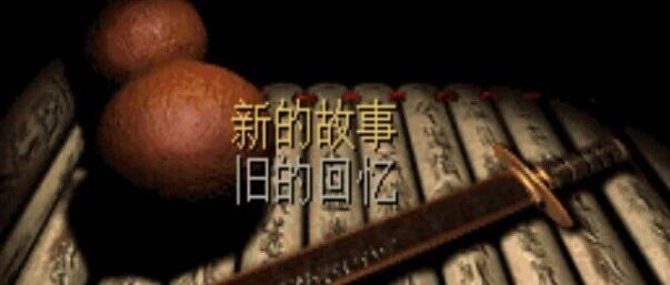 "胜败乃兵家常事也，大侠请重新来过吧"