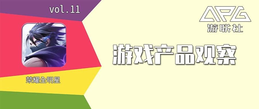 《荣耀全明星》能否会带来横版ARPG的再度火爆？ | 游联社产品观察
