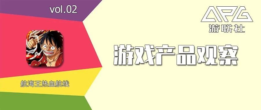 《航海王热血航线》出现在了字节跳动最需要的时刻|游联社产品观察