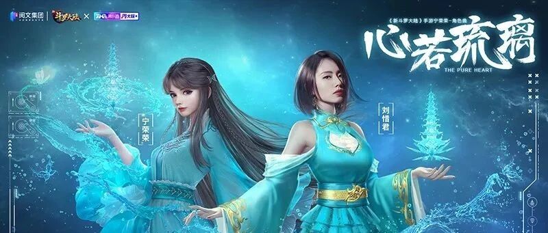 刘惜君演唱 《新斗罗大陆》宁荣荣主题曲《心若琉璃》10.22上线