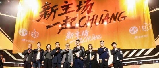 哔哩哔哩电竞牵手上汽MG名爵，开启电竞跨界营销2.0时代