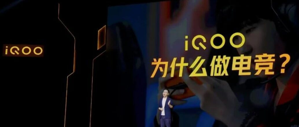 EDG夺冠加速推动产业生态，iQOO布局电竞赛道顺势而上