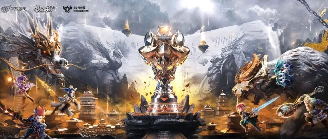 《梦幻西游》手游武神坛巅峰联赛S3开赛，网易如何打出MMO最强战力？
