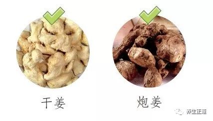 每天認識一味中藥——幹薑 健康 第3張