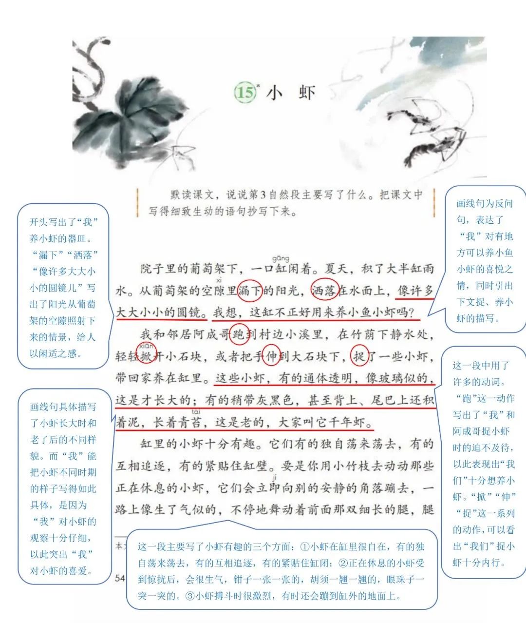 课堂笔记部编版语文三年级下课堂批注范文丨可打印